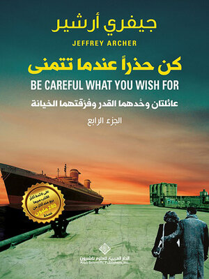 cover image of كن حذراً عندما تتمنى